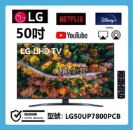 50吋 4K SMART TV  LG50UP7800PCB 電視