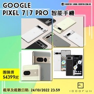 GOOGLE Pixel 7｜7 Pro智能手機