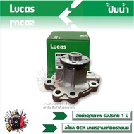 Lucas ปั้มน้ำ รถยนต์ Suzuki Swift 1.2 (AZF412) 2012 - 2017 สินค้าแท้ รับประกันคุณภาพ 1 ปี