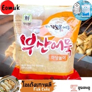 🔥 사각어묵 FISHCAKE 1kg🔥 ออมุก เต้าหู้ปลา ไว้ผัดกับต๊อกบกกิ โอเด้งปลา (ออมุก)ลูกชิ้นปลาแผ่น โอเด้ง เค้กป