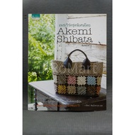Pre-Owned Akemi Shibata Special Kit Book