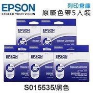 EPSON S015535 原廠黑色色帶 5入超值組 /適用 Epson LQ-670/LQ-670C/LQ-680/LQ-680C