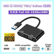 AOE - 3-in-1 USB 轉 HDMI + VGA + 3.5mm 適配器 1920x1080 Full HD 轉換器 (黑色) Hub/Adapter