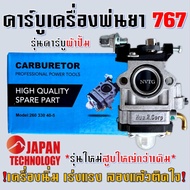 คาบู คาร์บูเรเตอร์ คาบูผ้าปั๊ม เครื่องพ่นยา 767 ผ้าปั้ม คาร์บู 767 คาร์บูผ้าปั้ม คาร์บูเครื่องตัดหญ้