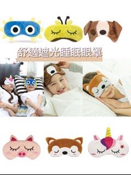 Travelmall 舒適遮光睡眠💤眼罩