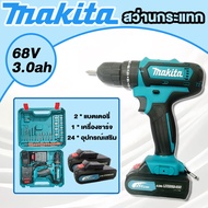 สว่านไร้สายแท้ makita df331d 68v สว่านกระแทก 3ระบบ ไขควงไร้สาย สามารถเจาะเหล็ก คอนกรีต ขันน็อต cordless electric drill