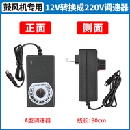 12V Blower to 220v Speed Regulator Link AC 220v to DC 12v Power Supply NHZR