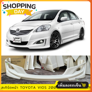 สเกิร์ตหน้า TOYOTA VIOS สำหรับปี 2007-2012 ทรง VIPER งานไทย พลาสติก ABS ไม่ทำสี