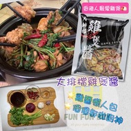 🇭🇰香港品牌- 大排檔雞煲醬 🐔🐔🐔