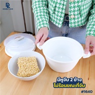 กล่องอุ่นอาหารไมโครเวฟ 1600มล. แบบฝาล็อก ชามไมโครเวฟ ต้มมาม่า JCJ MICROWAVE BOWL BPA-Free No.1640