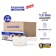 KASHIWA รุ่น KW-209 (ครีม) หม้ออเนกประสงค์ (แบบยกลัง) หม้อไฟฟ้า หม้อสุกี้ หม้อชาบู หม้อต้ม รับประกัน
