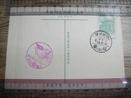 50年 郵政明信片 紀念戳片 建國五十年國慶紀念