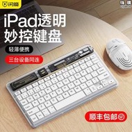 【現貨免運】閃魔透明無線ipad外接鍵盤滑鼠妙控靜音輕薄迷你可攜式適用pro11寸平板air5電腦安卓手機辦公