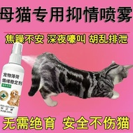 Female Cat Universal Dedicated Inhibition Spray Pet Inhibition Liquid Pet Inhibition Spray Male Fema