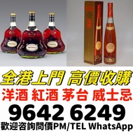 洋酒 紅酒 馬爹利 人頭馬 藍帶 干邑 白蘭地 日本威士忌 響 山崎 白州 竹鶴 余市 輕井澤 輕井沢 威士忌等