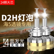 หลอดไฟหน้ารถยนต์ D2H LED Laser Q5 Double Beam Hid Xenon Bulb Night Shining Car Parts And Accessories