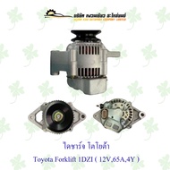 ไดชาร์จ โตโยต้า Toyota Forklift 1DZI ( 12V65A4Y )