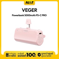 VEGER Powerbank 5000mAh รุ่น P5-C PRO / P5-L PRO พาวเวอร์แบงค์ น้ำหนักเบา ไซส์มินิ รับประกัน 1 ปี มี