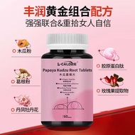 精选好货正品木瓜葛根片搭dayear胶原蛋白粉紧i实胸i部丰i美i乳木瓜葛根片Authentic papaya and kudzu root slices paired with dayear glu