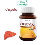 VISTRA Livotox บำรุงตับ ลิโวท็อกซ์ วิสทร้า