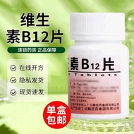 Yunpeng Vitamin B12 Tablets 25ug * 100 Tablets/Box Anemia Giant Red Cell Anemia Nutritional Vitamin 