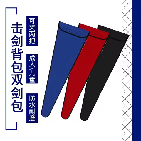 Boutique Fencing Bag Double sword bag   Moisture-proof bag   1680D Oxford cloth (Put 2 whole swords)
