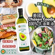 墨西哥製Chosen Foods 100%純牛油果油1L