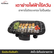 🔥ขายดี🔥 เตาย่างไฟฟ้าไร้ควัน Otto อาหารไม่ติดตะแกรง ไม่เป็นสนิม รุ่น GR-141 - เตาปิ้งย่างอเนกประสงค์ 