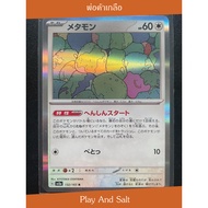 Ditto Metamon 132/165 R-Pokémon Card 151 (sv2a) Rainbow Pattern Flashing