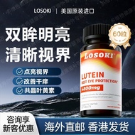 新品现货losoki共晶护眼片眼睛学生眼干痒红血丝老人Losoki eutectic eye tablets for eye students20250930
