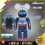 [預訂] Medicom Be@rBrick Bearbrick 鐵人28號 1000%