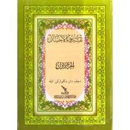 SET LENGKAP - TAFSIR NURUL EHSAN JAWI - 4 JILID ALM