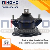 (สอบถามก่อนสั่งซื้อ) ยางแท่นเครื่องหลังHONDA ACCORD G7 เครื่องยนต์ 2.0-2.4 ปี02-08 รหัสสินค้า 50810-