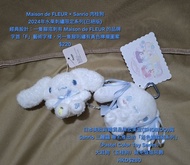 Maison de FLEUR x Sanrio 肉桂狗吊飾