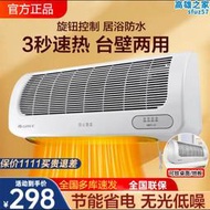 取暖器電暖器壁掛式浴室暖風機家用防水節能省電居浴電熱通風機