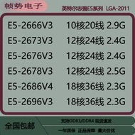 全場超低價E5 2666 2673 2676 2678 2696 2686 V3 V4 CPU 支持DDR3 DDR4詢