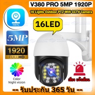 ⭐New Arrival!! กล้อง 380proใช้ซิมเน็ต 4G 36LED&14infrared 5MP/2K Lite กล้องวงจรปิดใส่ซิม 4G TRUE AIS