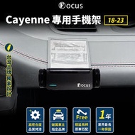 【現貨】【品牌 獨家贈送】 Cayenne 18-23 手機架 Porsche 專用手機架 保時捷 專用 配件