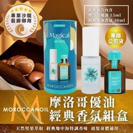 MOROCCANOIL 摩洛哥優油經典香氛禮盒/30ml+15ml