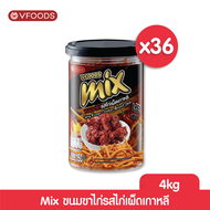 [ยกลังx36กระปุก รวมค่าส่ง] VFOODS วีฟู้ดส์ MIX ขนมขาไก่หลากรส 150 กรัม (1ลัง=36กระปุก) *หน่วยเป็นลัง