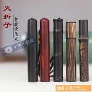 可開發票 便攜復古USB充電火折子 斑竹檀木防風吹氣式打火機 感應點火器