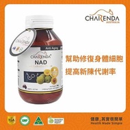 Charenda 諾加因子(NAD)片劑（含卡卡杜李成份）