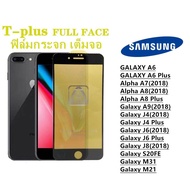 ฟิล์มกระจก เต็มจอ T-PLUS  งานดีขอบแข็ง Samsung A6 GALAXY A6 Plus Alpha A7(2018) Alpha A8(2018) Alpha A8 Plus Galaxy A9(2018) Galaxy J4(2018) Galaxy J4 Plus Galaxy J6(2018) Galaxy J6 Plus Galaxy J8(2018) Galaxy S20FE M31 M21