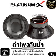 PLATINUM-X ลำโพงเสียงกลาง 8นิ้ว เฟสปลั๊ก โครงหล่อ วอยซ์38mm. แม่เหล็ก NEODYMIUM / พลังแรงสูง เสียงกั