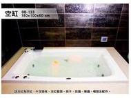 BB-133 歐式浴缸 180*100*60cm 浴缸 空缸 按摩浴缸 獨立浴缸 浴缸龍頭 泡澡桶