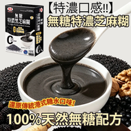 無糖特濃芝麻糊 (1盒10包獨立包裝) #中式糖水 #甜品 #開水即溶 #禮盒 隨身輕巧包 [特濃口感]