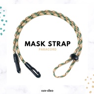 สายคล้องแมส สายคล้องหน้ากาก สีเบจ-เขียว Mask Strap Paracord สายคล้องแมสเด็ก สายคล้องแมสผู้ชาย สายคล้องแมสผู้หญิง