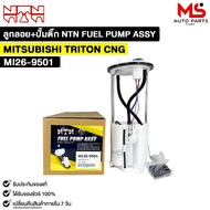 NTN Float + Fuel Pump (Filter) MITSUBISHI TRITON CNG Mizubishi Titan Code MI26-9501