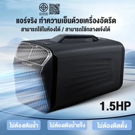 1 HP แอร์เคลื่อนที่ ไม่ต้องเติมน้ำ ด้วยฟังก์ชั่นลดความชื้น ไม่ต้องเติมน้ำแข็ง ไม่ต้องติดตั้ง ทำความเ