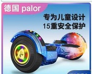 特價中德國palor 2022新款智能電動平衡車兒童6一12雙輪平行車